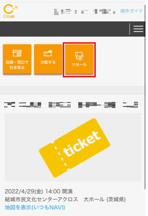 分配方法 Cloakについて